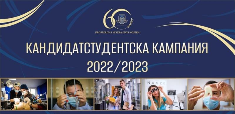 На 1 септември 2022 г. стартира приемът на документи за седем от магистърските програми на МУ-Варна